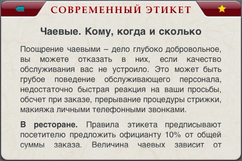 Современный этикет screenshot 4