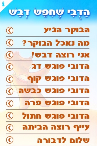 הדובי שחיפש דבש Easy Screenshot 2