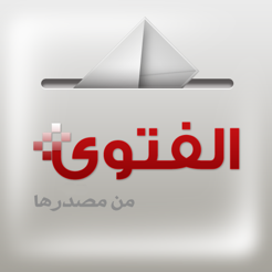 ‎الفتوى