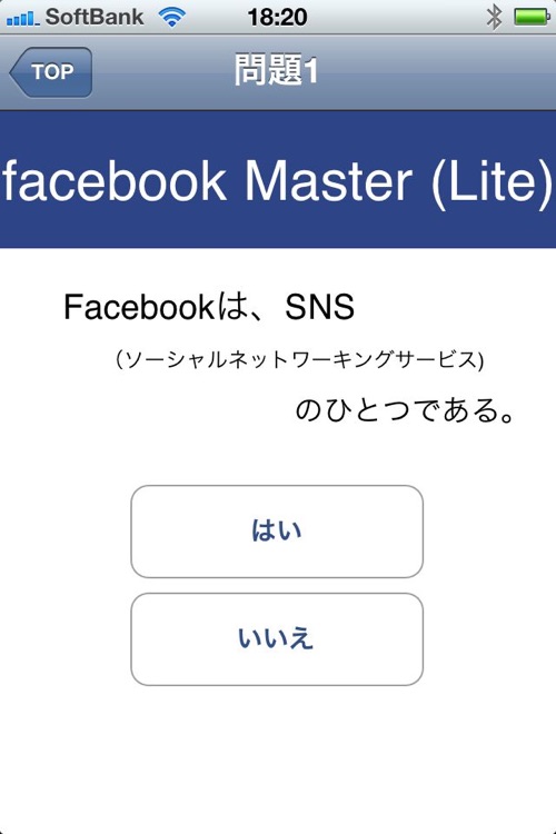 FBマスターLite