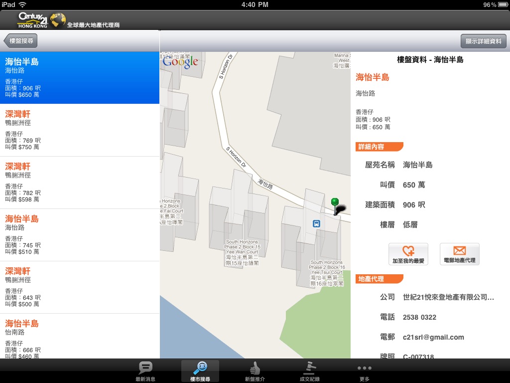 世紀 21 樓盤搜尋 HD Century 21 Property Finder HD screenshot 3