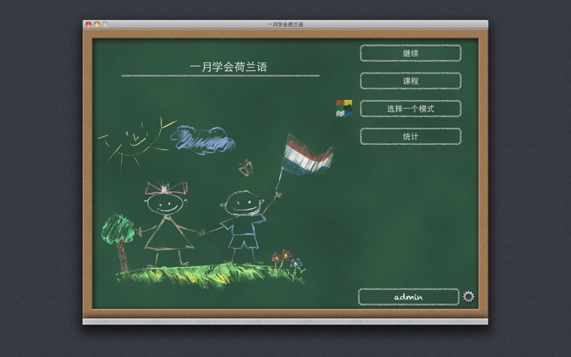 【图】一月学会荷兰语(截图1) 【图】一月学会荷兰语(截图1)