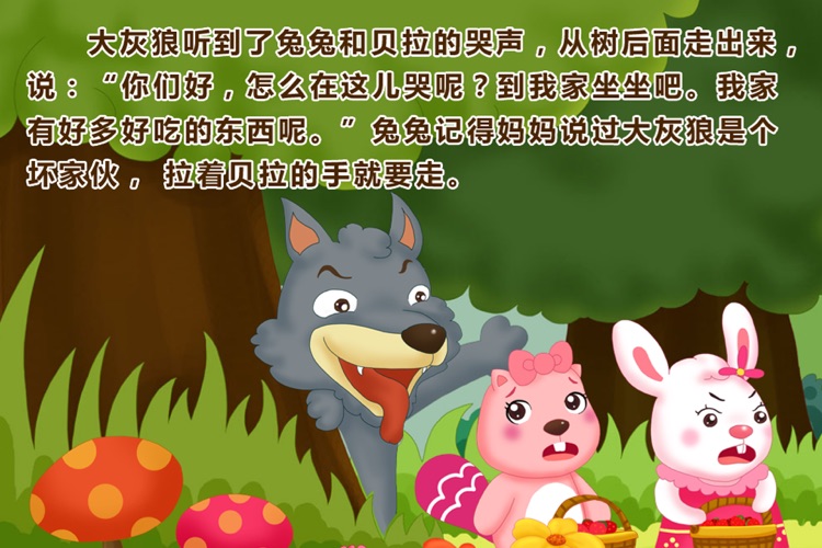 BevaBook HD - 迷路的小兔 screenshot-3