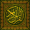 القرآن الكريـم - AlMahdi A.T.F