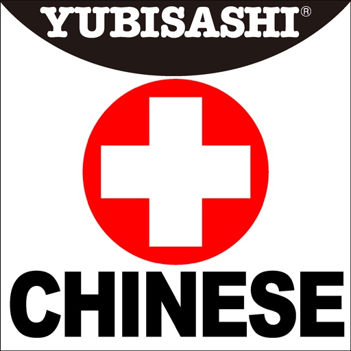 YUBISASHI NIPPON CALLING　CHINESE icon