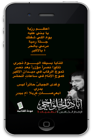 لطميات 1 screenshot 3