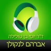 ‎ספר שמע מאת ד"ר יוסי בן טולילה - אברהם לינקולן (Hebrew audiobook – Abraham Lincoln by Dr. Yossi Ben Tolila)