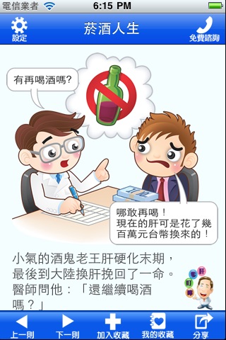 保肝冷笑話LiverJoke