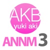 AKB48柏木由紀と高城亜樹のオールナイトニッポンモバイル3