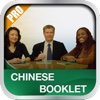 Chinese USEFUL Booklets Pro