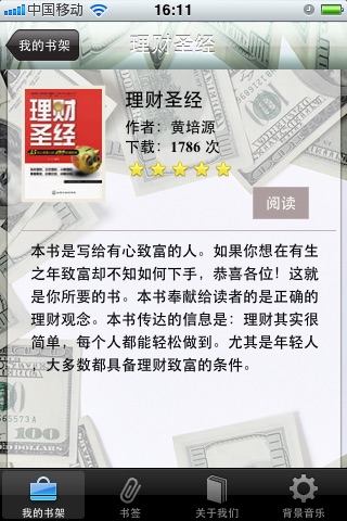 快速致富秘籍(14本合集) screenshot-4