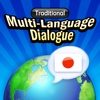 多國會話日語（繁體中文） Multi-Language Dialogue － 日本語