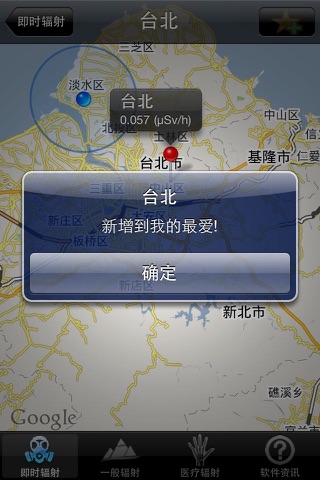 Radiation Taiwan-輻射偵測台灣Pro screenshot 2
