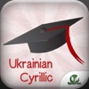 GoStudy Ukrainian Cyrillic