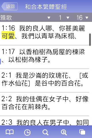 My Touch Bible 我的觸感聖經 screenshot-3