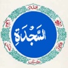 SurahSajda