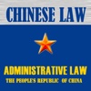 Chinese Administrative Law