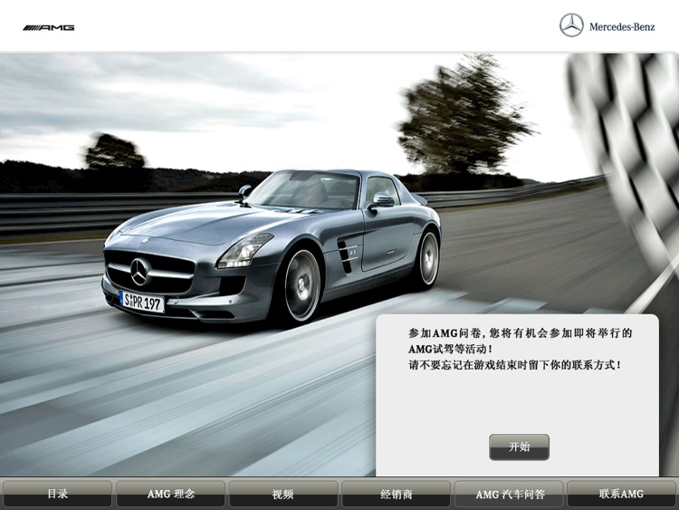 Mercedes AMG Experience screenshot-4