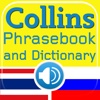 Collins Thai<->Russian Phrasebook & Dictionary with Audio