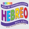 HEBREO para niños (Hebrew for Spanish speaking ...