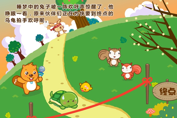 BevaBook HD - 龟兔赛跑 screenshot-4