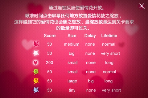 浪漫爱链 免费