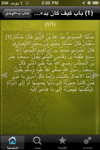 Sahih Bukhari- صحيح البخاري Screenshot 4