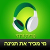 ‎ספר שמע מאת נורית זרחי - מי מכיר את תנינה (Hebrew audiobook – Tanina by Nurit Zarhi)