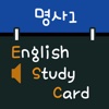 English Studycard - Noun1