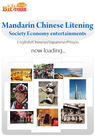 Mandarin Chinese Listening