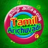 Tamil Arichuvadi