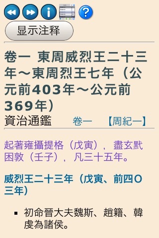 《資治通鑒》(繁體)(全本) zizhitongjian tongjian screenshot 3