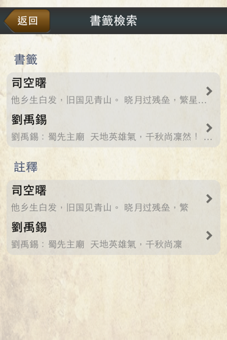 唐詩300首 screenshot 4