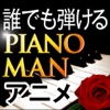 Animesongs /zankoku na tenshi no thesis/ Piano Lesson PianoMan