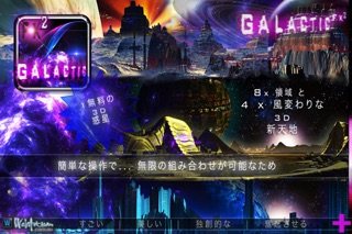 光芸術形式 Galactic FX ² : 無料の - 日本語のおすすめ画像5