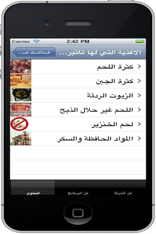 غذاؤك علاجك ـ مجاني screenshot-3