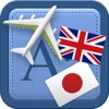 Traveller Dictionary and Phrasebook UK English - Japanese