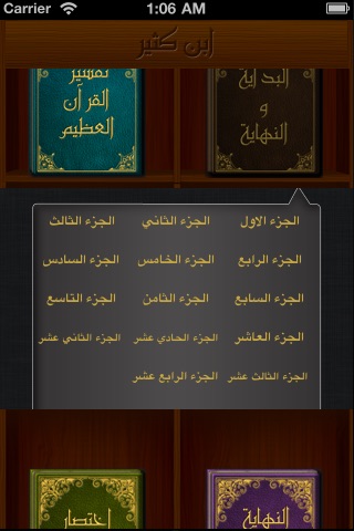 مكتبة ابن كثير screenshot-3