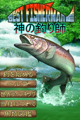 Best Fisherman for Japan screenshot-4