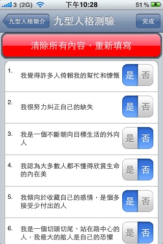 九型人格測試 screenshot-3