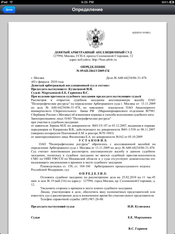 KAD+ by Pravo.ru