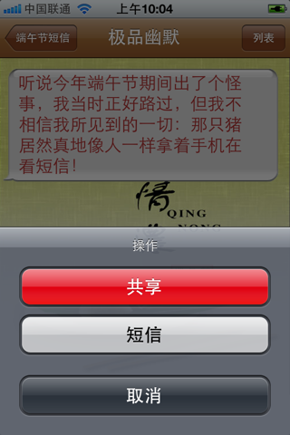 端午节短信 screenshot 4