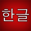 Study Hangul