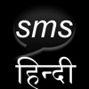 SMS Hindi