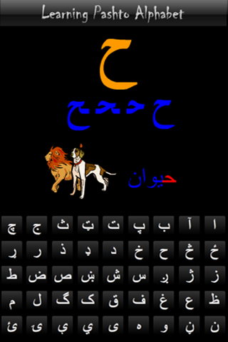 Pashto Alphabet screenshot 3
