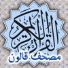 Quran Hakeem in Qaloon Script for iPhone and iP...