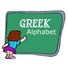 A+ Greek Alphabet Flash Cards ★