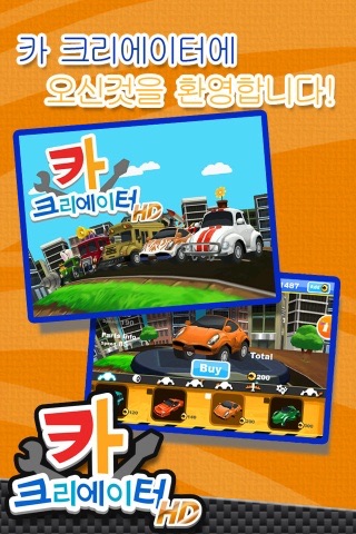 카 크리에이터 screenshot-3