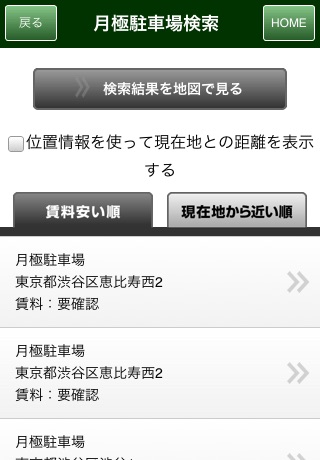 月極駐車場検索CarParking screenshot-4