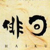 俳句 Haiku